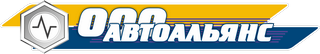 Автоальянс, ООО, Новосибирск
